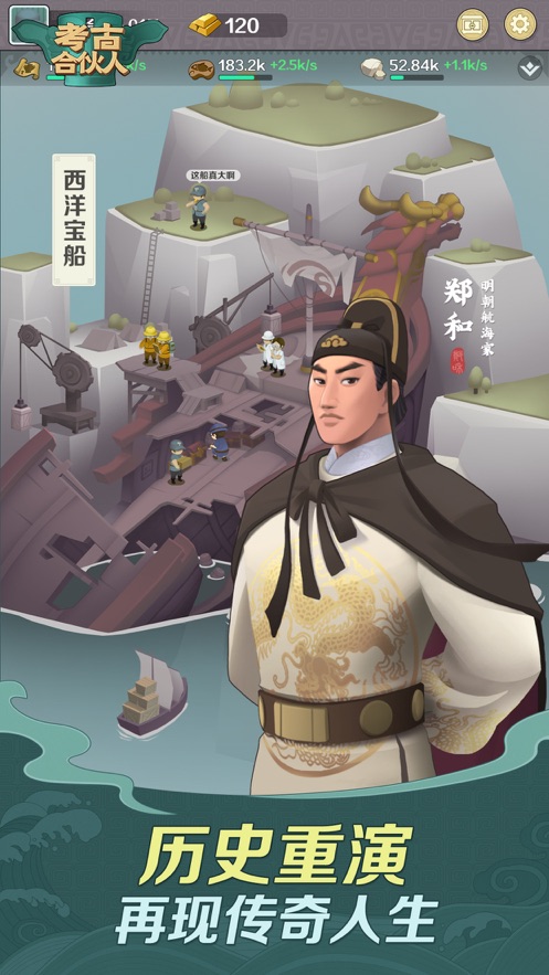 考古合伙人游戏官方安卓版  v4.5.4