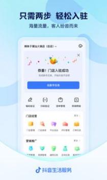 抖音来客 v3.0.5