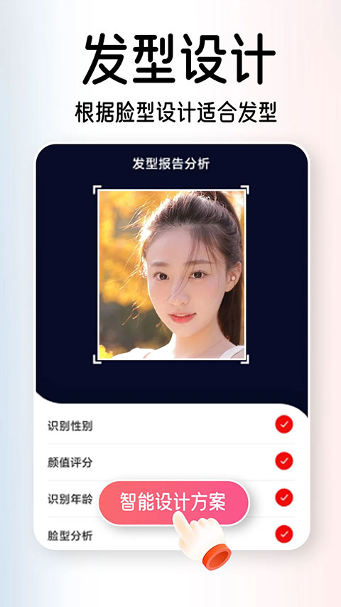 AI试发型 v1.3.8