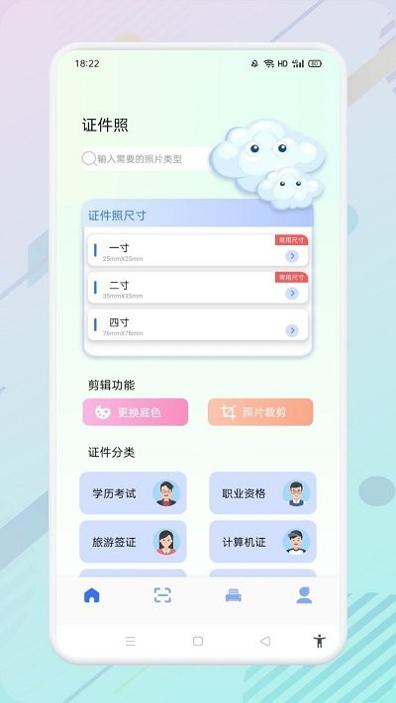 便捷证件照助手app v1.1