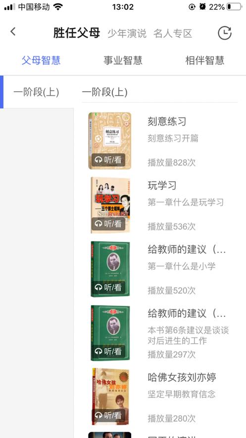 胜任父母读书会