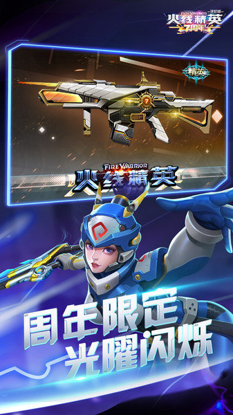 火线精英最新版 v0.9.35.439230