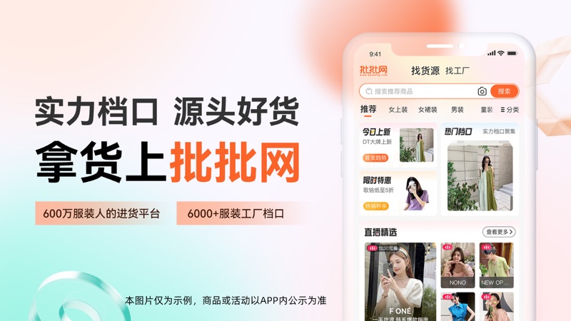 批批网一手服装批发