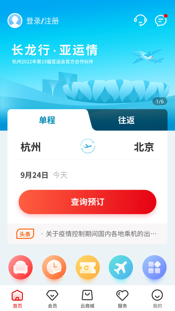 长龙航空  v3.5.4