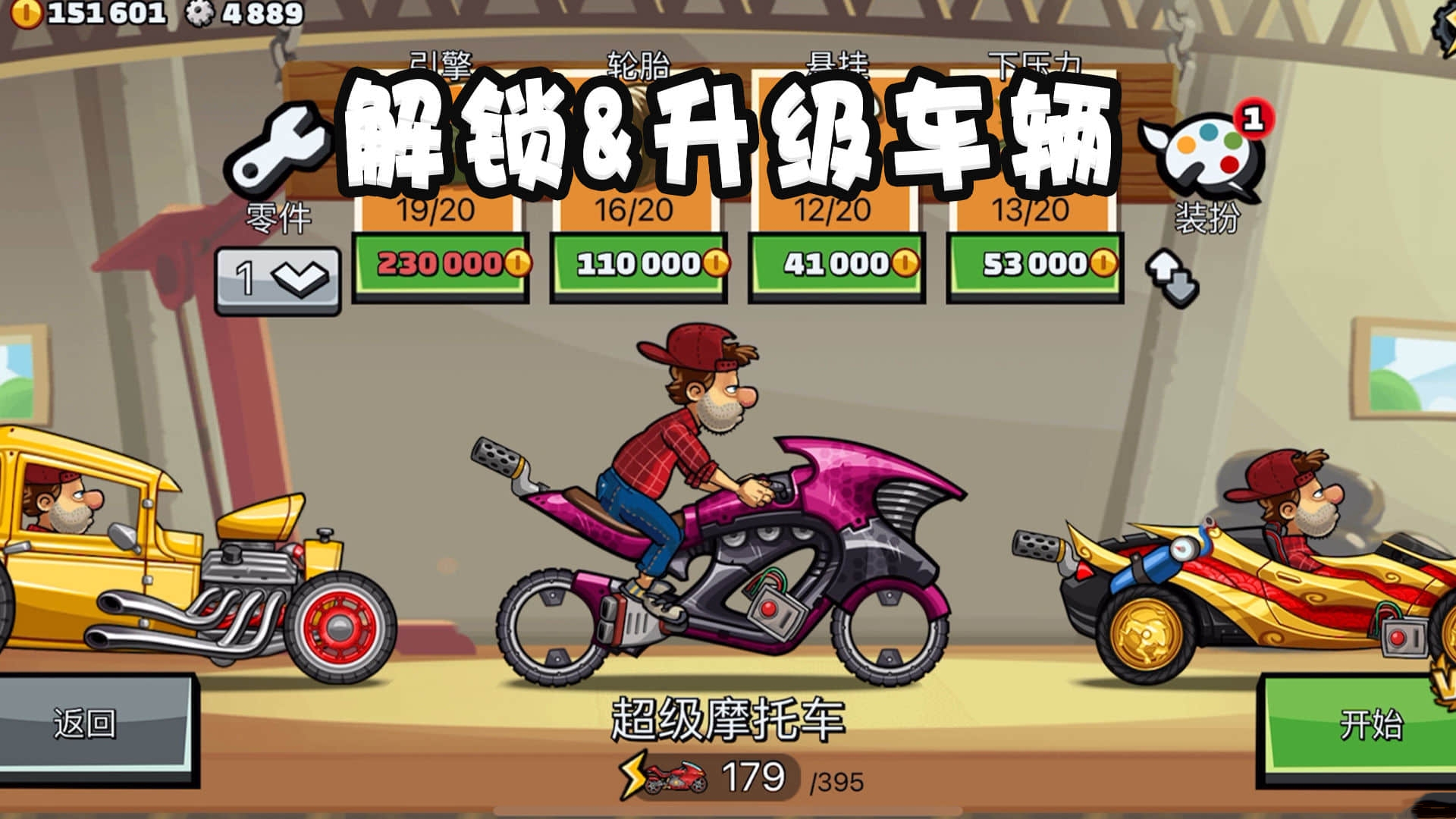 登山赛车2内购免费版2023 v1.53.3