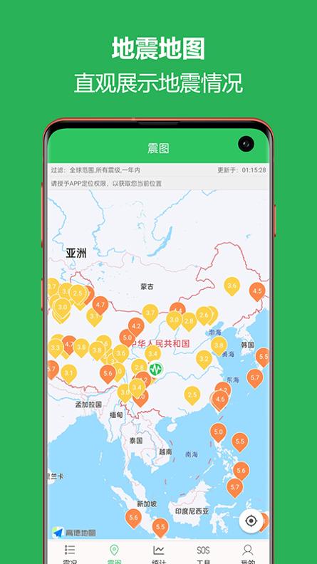 地震助手软件app v2.1.07