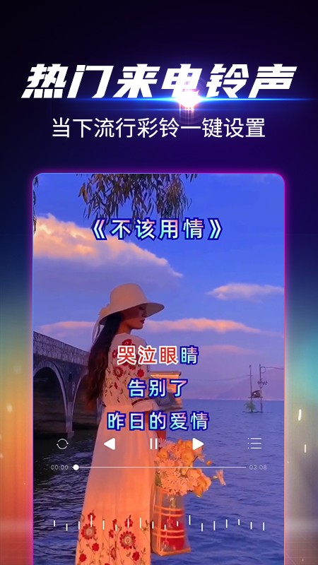 视频铃声秀  v1.0.0