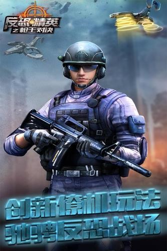 反恐精英  v23.0.2