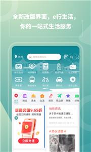 苏e行新版  v3.12.0
