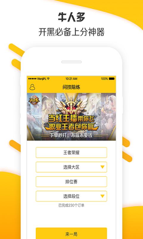 问技陪练 v3.0.5