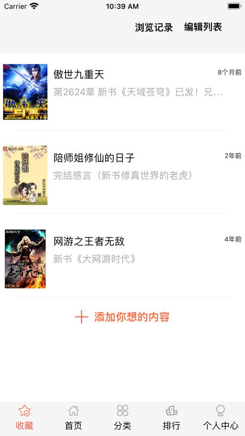 笔聚阁小说  V 1.0