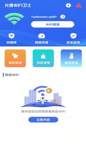 光速WIFI卫士.jpg