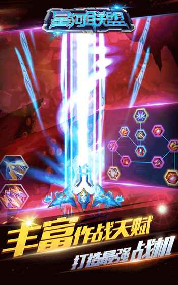星河联盟 v1.0