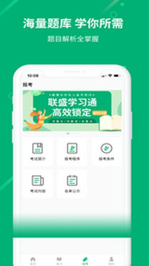 联盛学习通App最新版图片1
