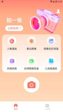 萌兔相机 v1.0.0
