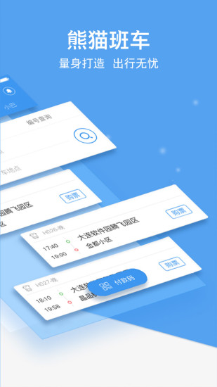 熊猫出行手机版下载 v4.0.1