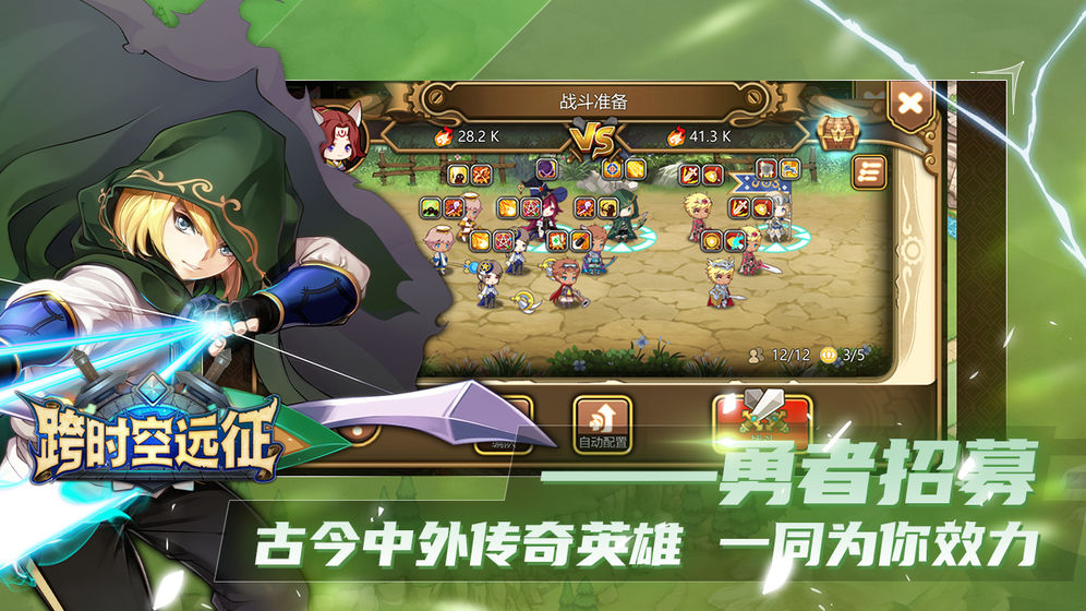 跨时空远征手游官网版