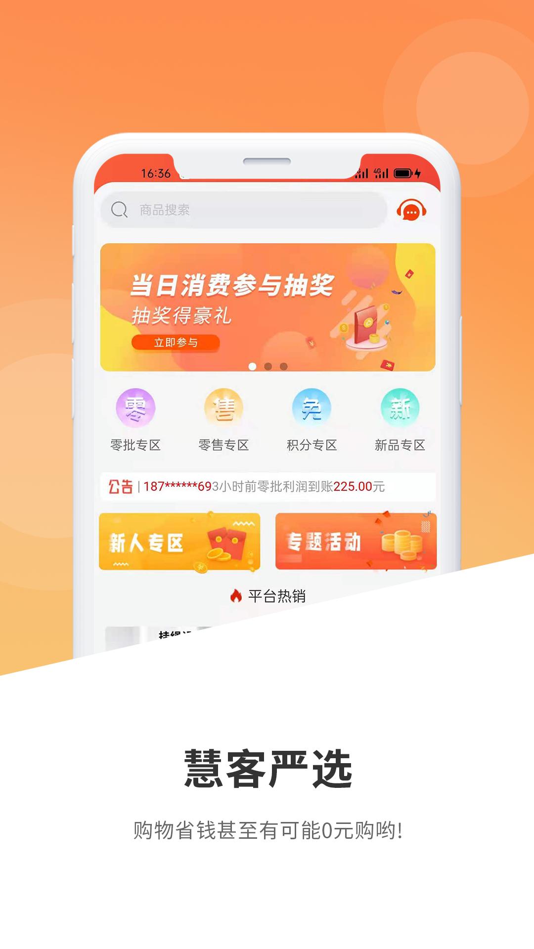 慧客严选App客户端图片1