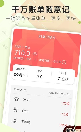 财富记账本截图2