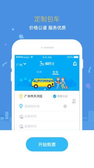 淘巴士 版本:v1.8.0