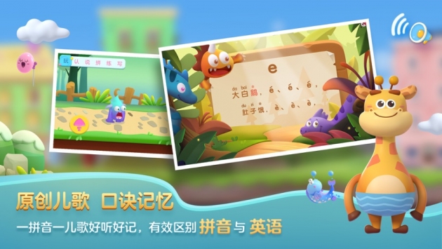 洪恩拼音拼读app v2.0.5