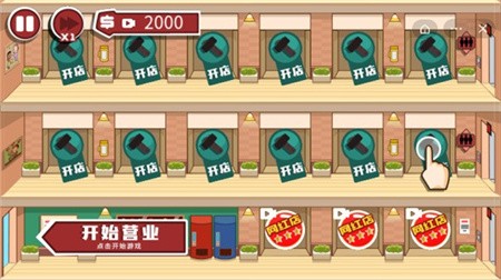 老板娘模拟器截图1