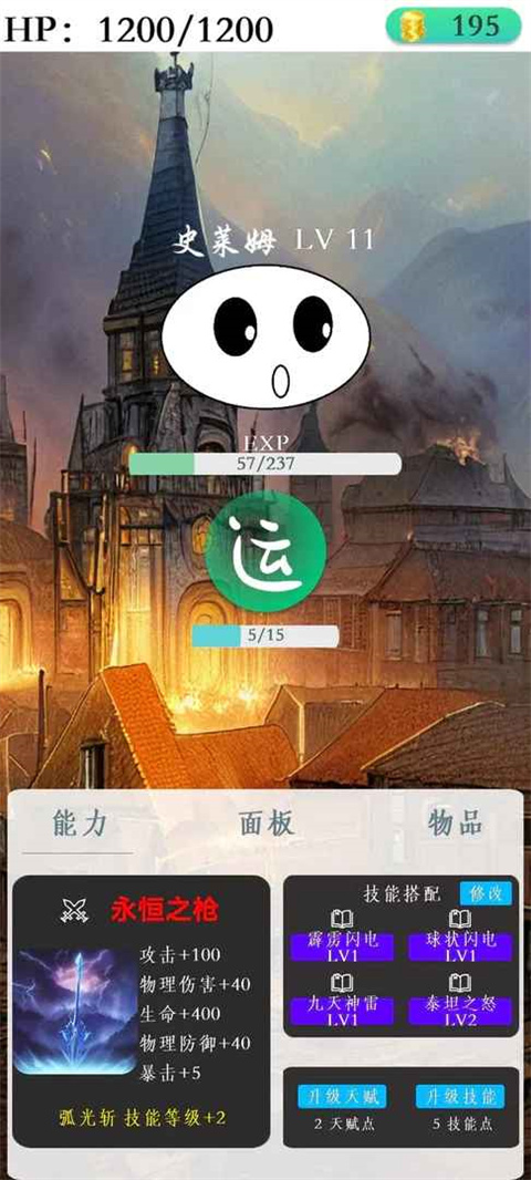 进击的史莱姆最新版 v1.4.7