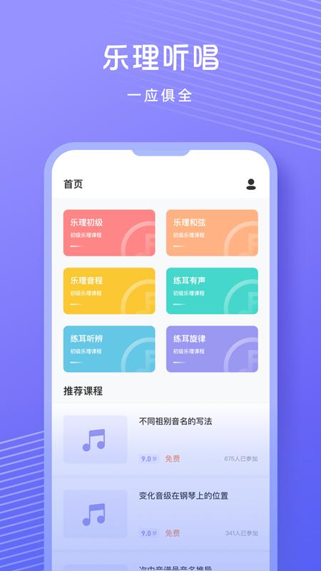 音准练习截图0