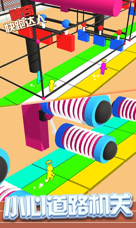 神奇快跑达人 v1.0.1