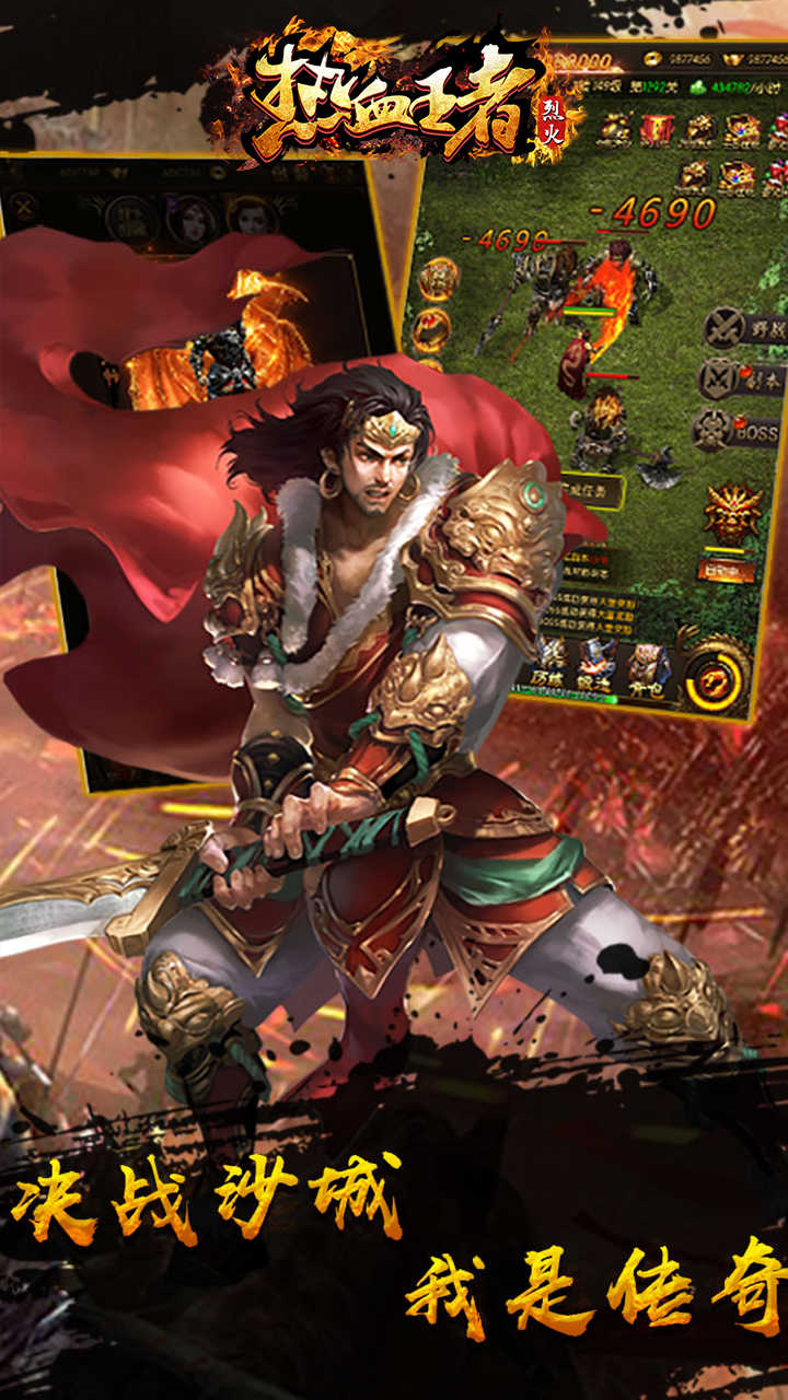 热血王者之烈火手游官方正版下载  v4.3.2