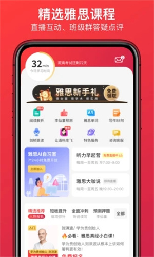 学为贵雅思最新版APP v5.1.2