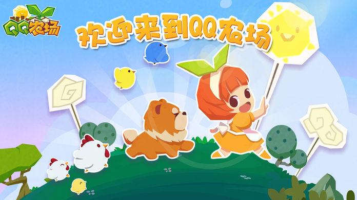 QQ农场牧场三合一 v3.6.9