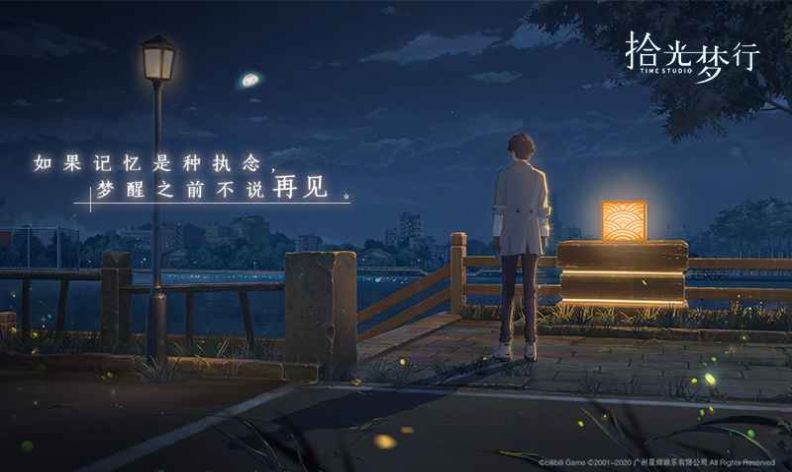 拾光梦行元宇宙游戏官方版图片1