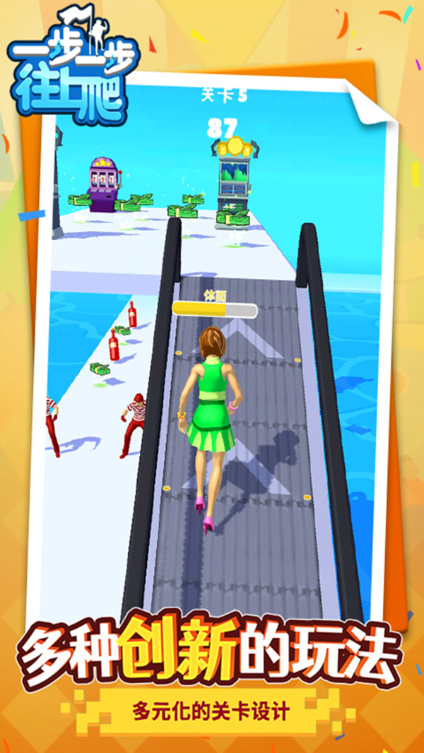 一步一步往上爬游戏 v1.1.2