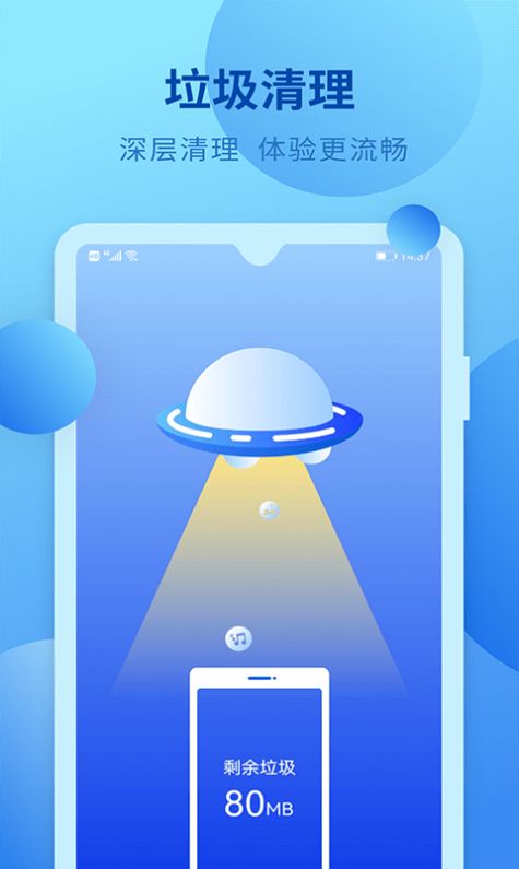 快马手机清理APP最新版  v3.5.2