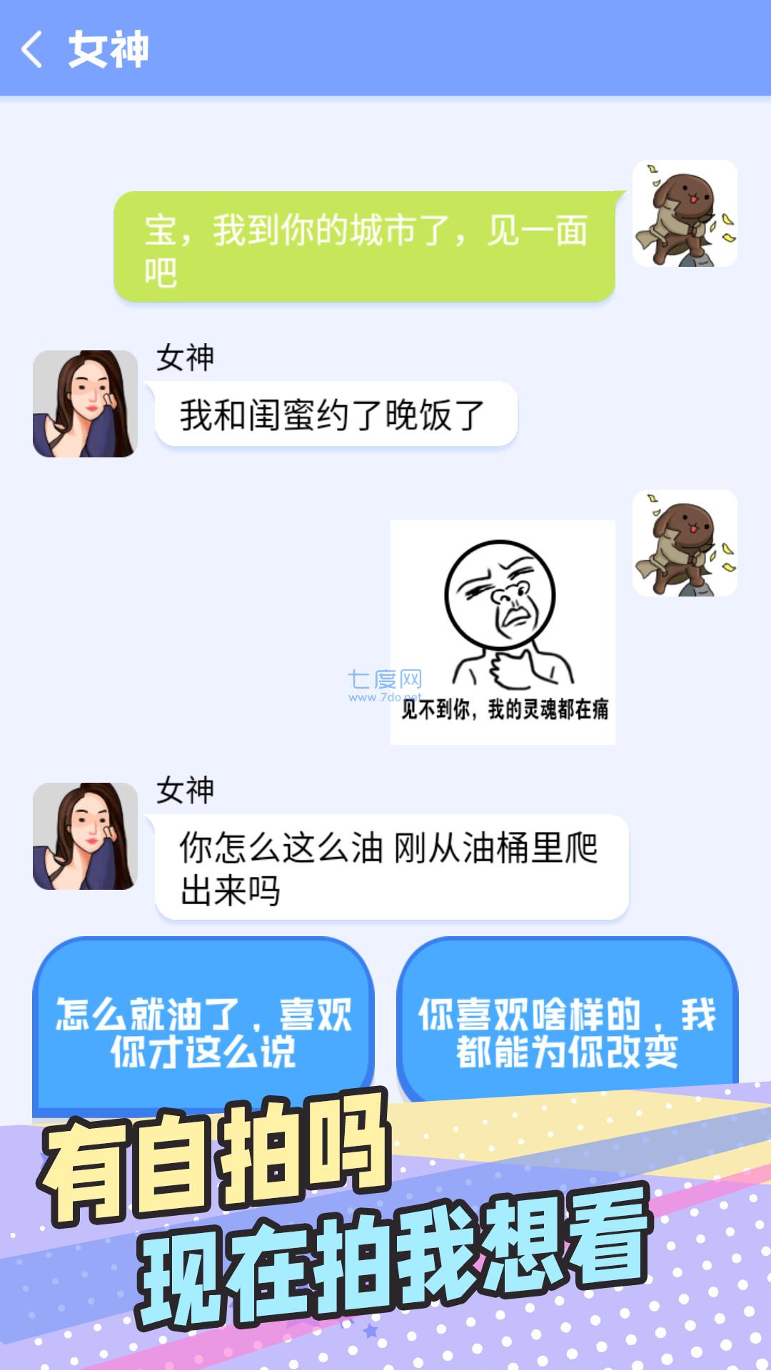 普信男模拟器游戏 v1.0