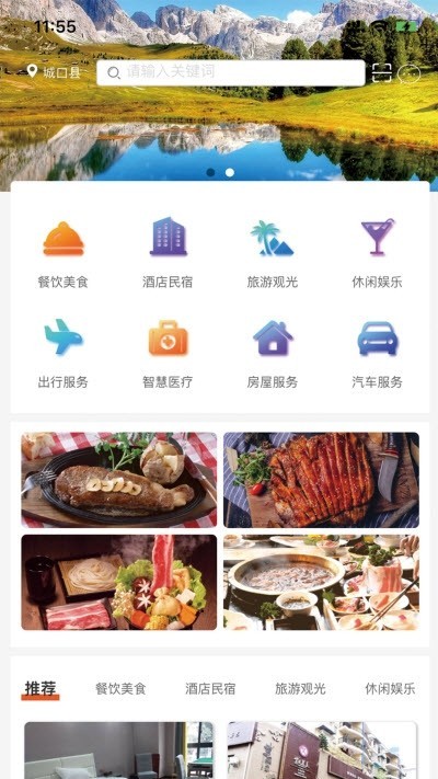 乡游城口截图2