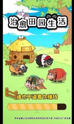 治愈田园生活红包版
