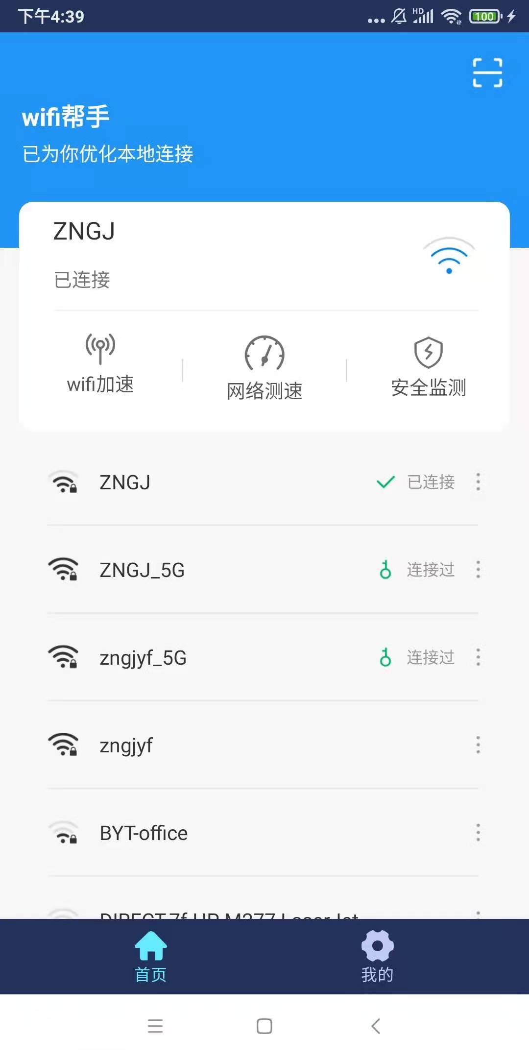 小强wifi助手 v1.0.0