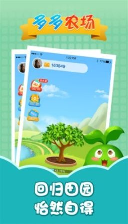 多多农场2游戏领红包福利版  v3.4.3