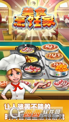 美食烹饪家餐厅大厨 v1.1.5