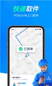 达达快送同城