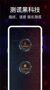 语音测谎器  v3.00