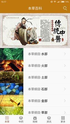 识中药 版本:v2.0.0