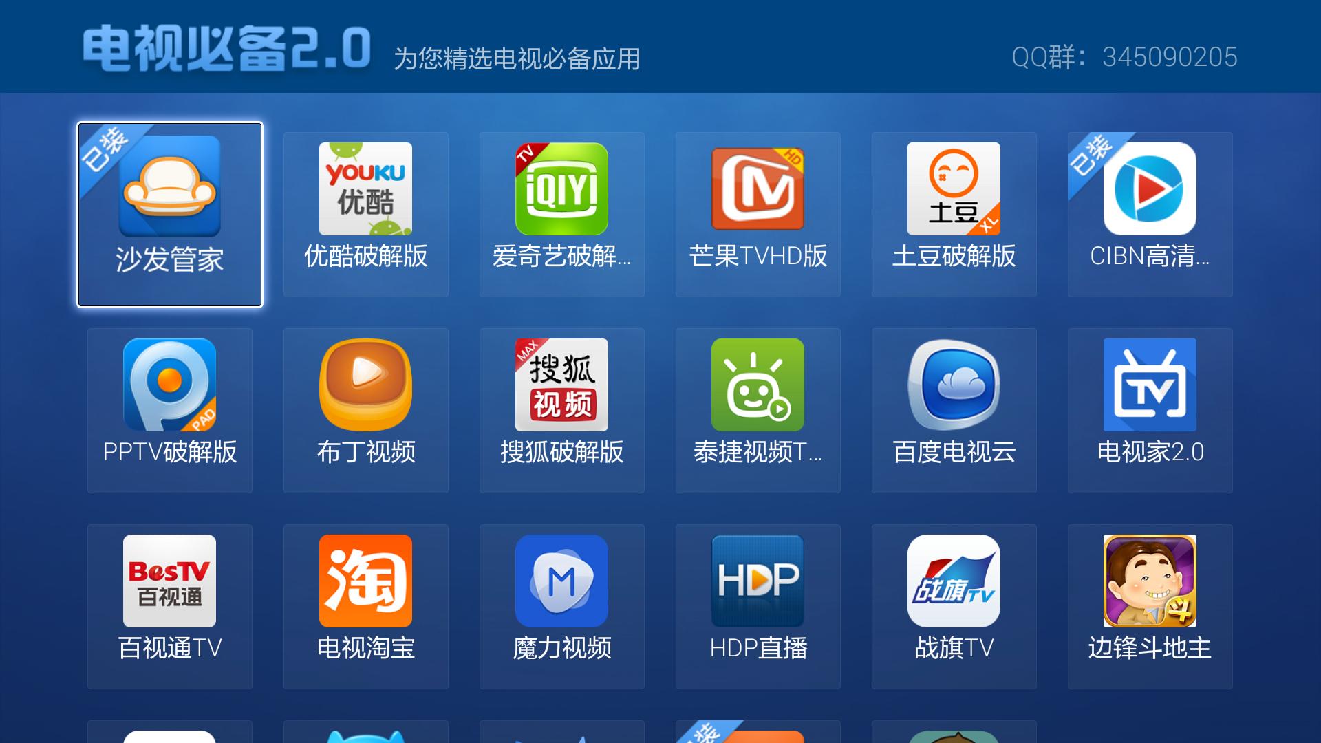 电视必备  v4.0.3-1