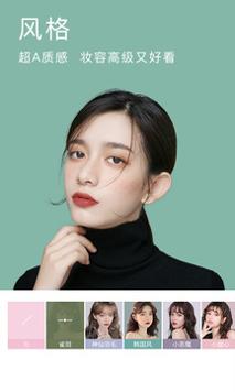 美颜相机 v9.3.80