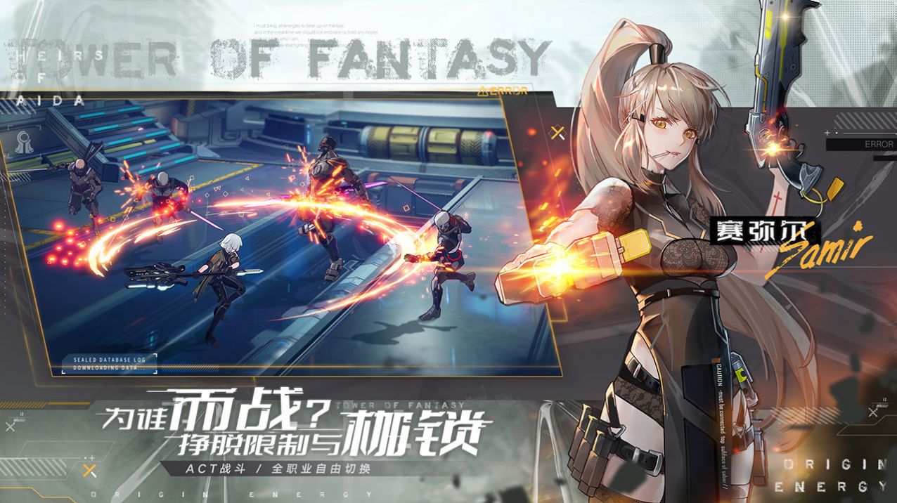 幻塔手游官方移动端最新版下载  v4.5.1