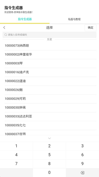 指令生成器  v1.1