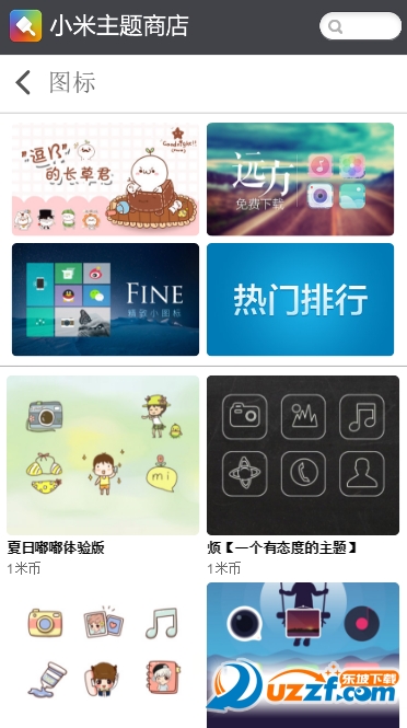 小米主题风格商店apk 版本:0.2安卓版