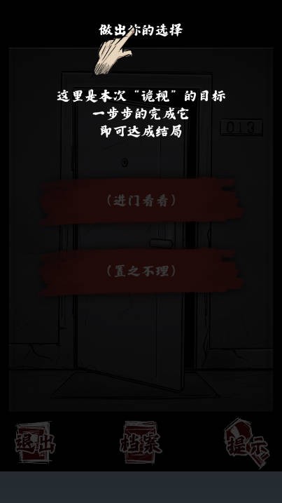 ‪规则怪谈人间诡视推理谜案